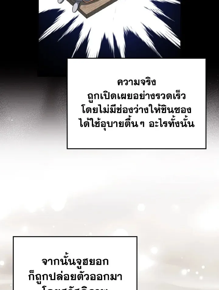 Max Level Player ตอนที่ ตอนที่ 73 รูปที่ 84