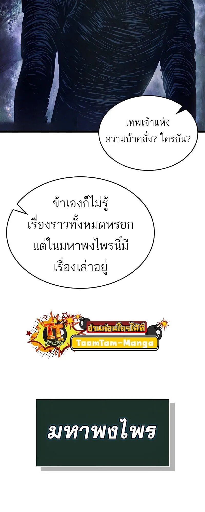 The World After the end โลกหล_งการล_มสลาย ตอนที่ ตอนที่ 190 รูปที่ 56