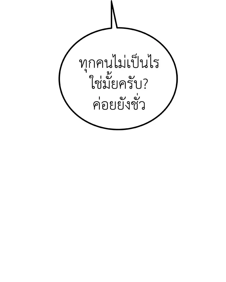 Overpowered Sword ตอนที่ ตอนที่ 114 รูปที่ 121