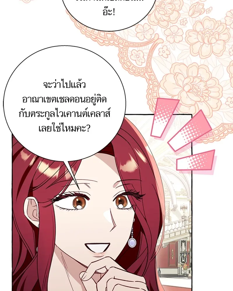 นึกว่าเป็นอิเซไคธรรมดา ตอนที่ 66 รูปที่ 79