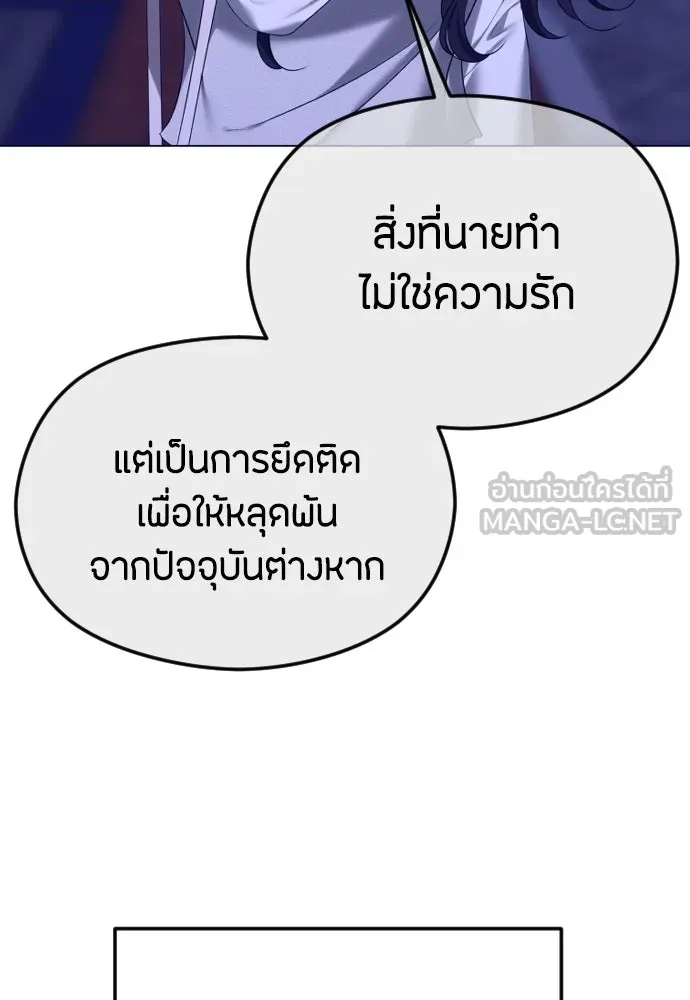 วิธีหนีตายจากนิยายโรคจิต ตอนที่ 61 รูปที่ 144