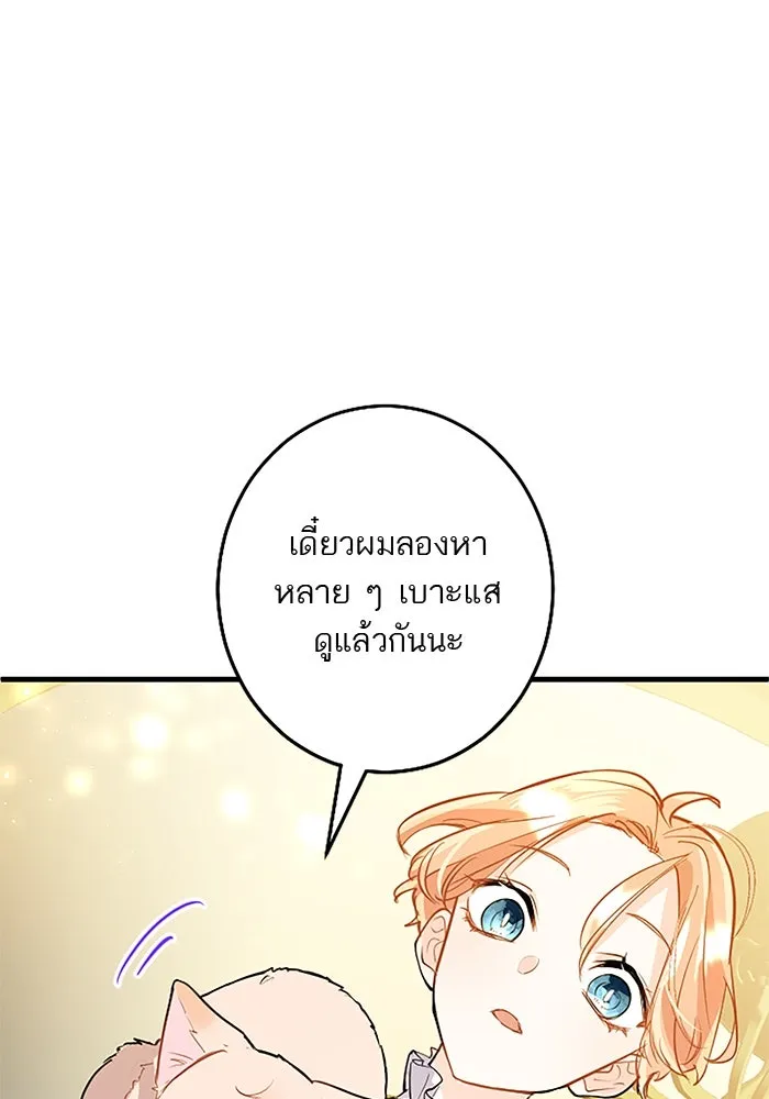 คุณหนูย้อนเวลามาเป็นอัศวิน ตอนที่ 68 รูปที่ 34