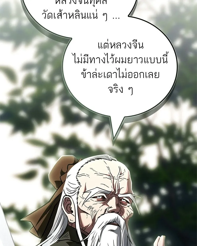 สุดยอดเทรนเนอร์แห่งยุทธภพ ตอนที่ 91 ไม่นะ!! ลูกน้องของข้า!! รูปที่ 106