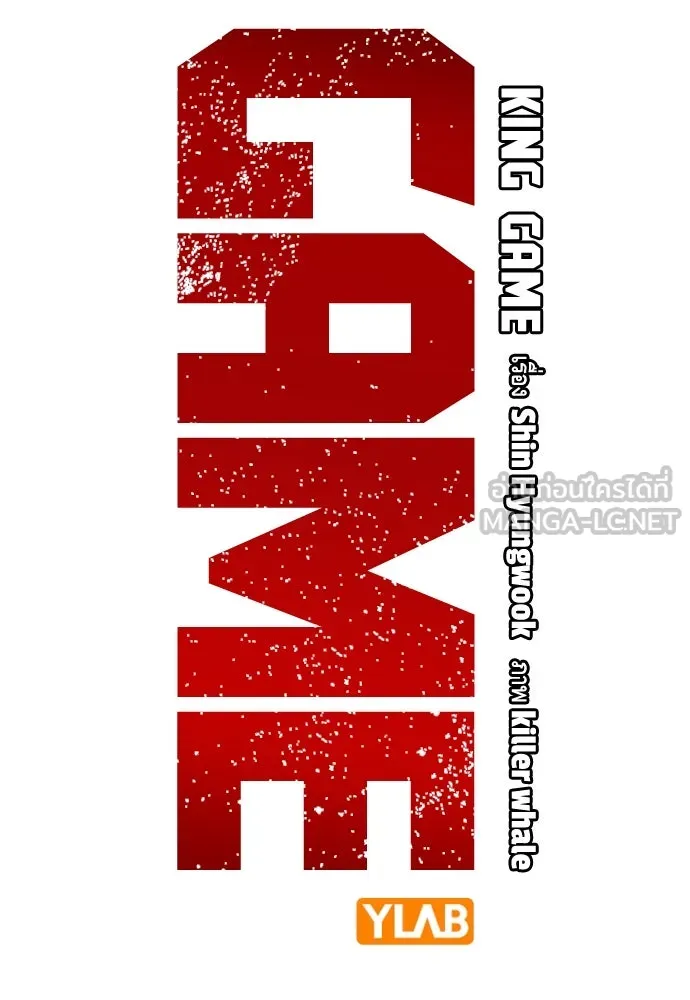 King Game ตอนที่ 105 ลืมไปพักใหญ่ รูปที่ 9