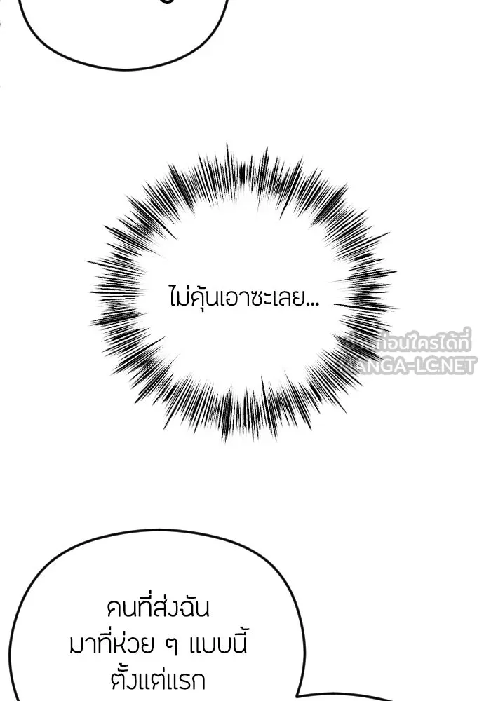 วิธีหนีตายจากนิยายโรคจิต ตอนที่ 112 รูปที่ 54