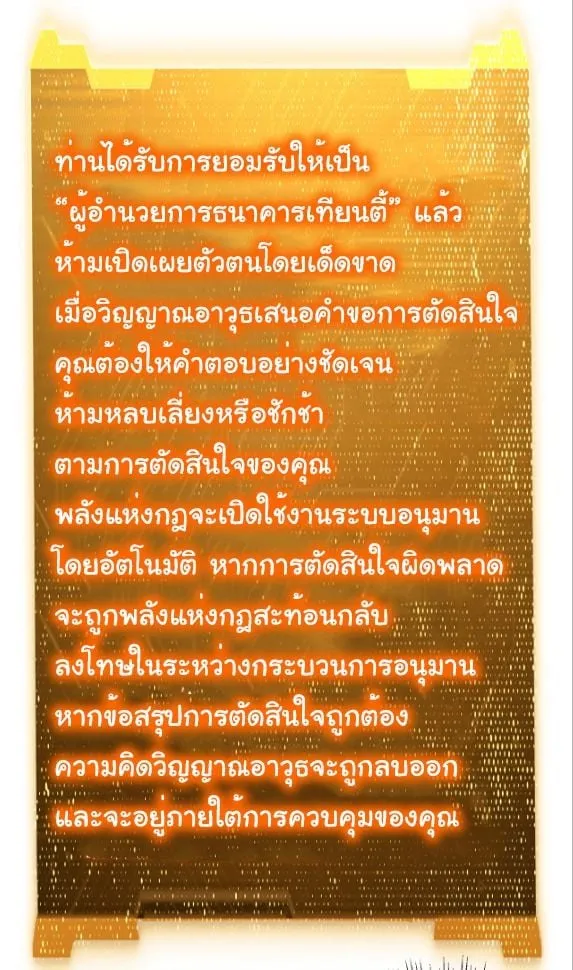Start with Trillions of Coins ตอนที่ ตอนที่ 291 รูปที่ 13