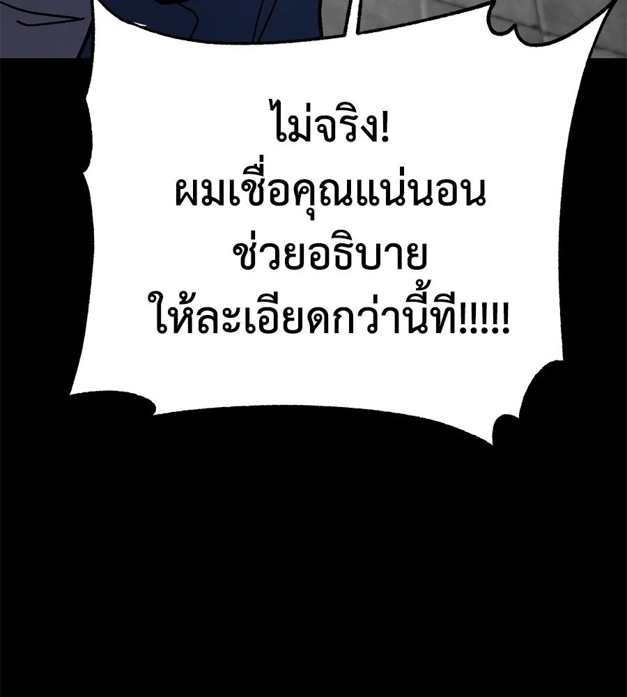 นักสู้ไร้น้ำยา ตอนที่ 24 รูปที่ 178