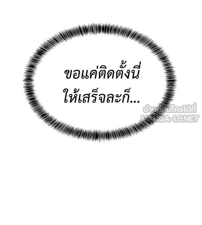 เรียกฉันว่าพระเจ้า ตอนที่ 82 รูปที่ 13