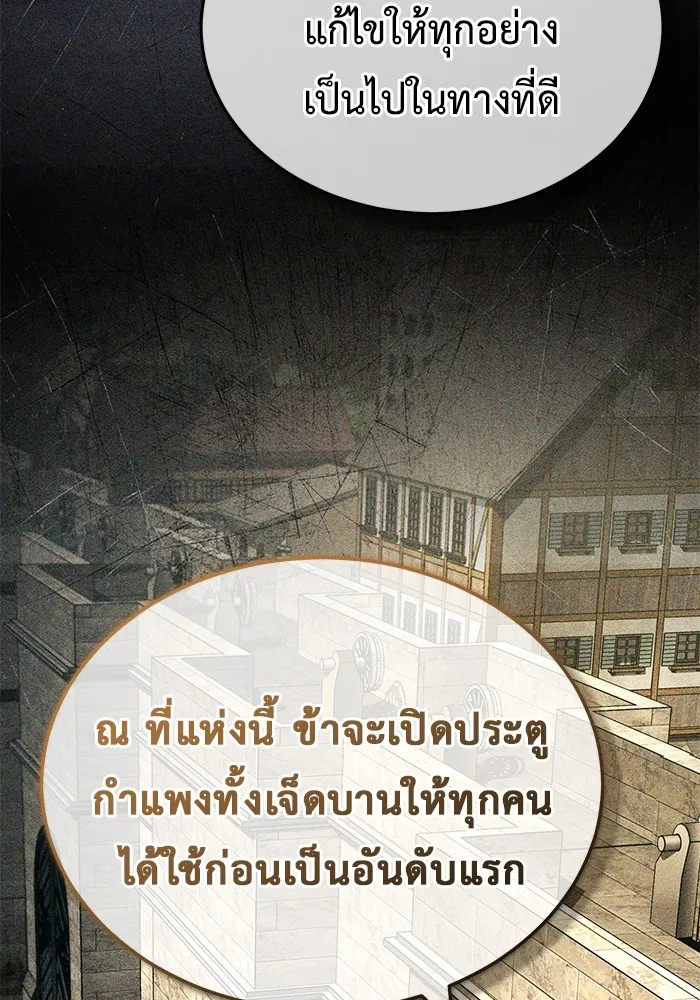 ชีวิตหลังเกษียณของผู้ย้อนเวลา ตอนที่ 32 รูปที่ 106