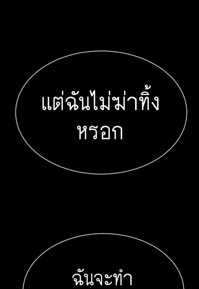 ยุคแห่งยอดมนุษย์ ตอนที่ 57 รูปที่ 127