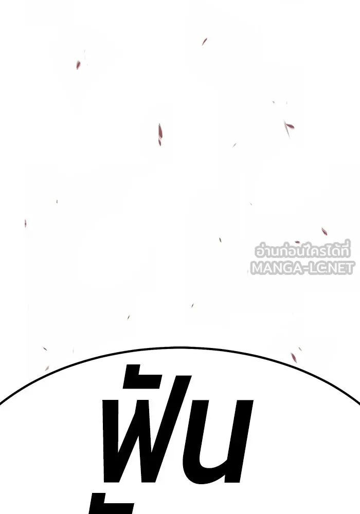 +99 ท่อนไม้พร้อมบวก ตอนที่ 81 รูปที่ 111
