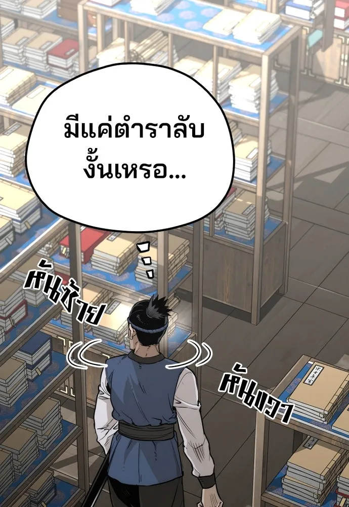 เส้นทางสู่เทพมาร ตอนที่ 75 รูปที่ 179