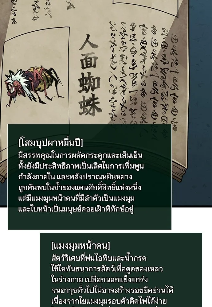 จอมยุทธ์ผู้จำได้ทุกสรรพสิ่ง ตอนที่ 2 รูปที่ 148