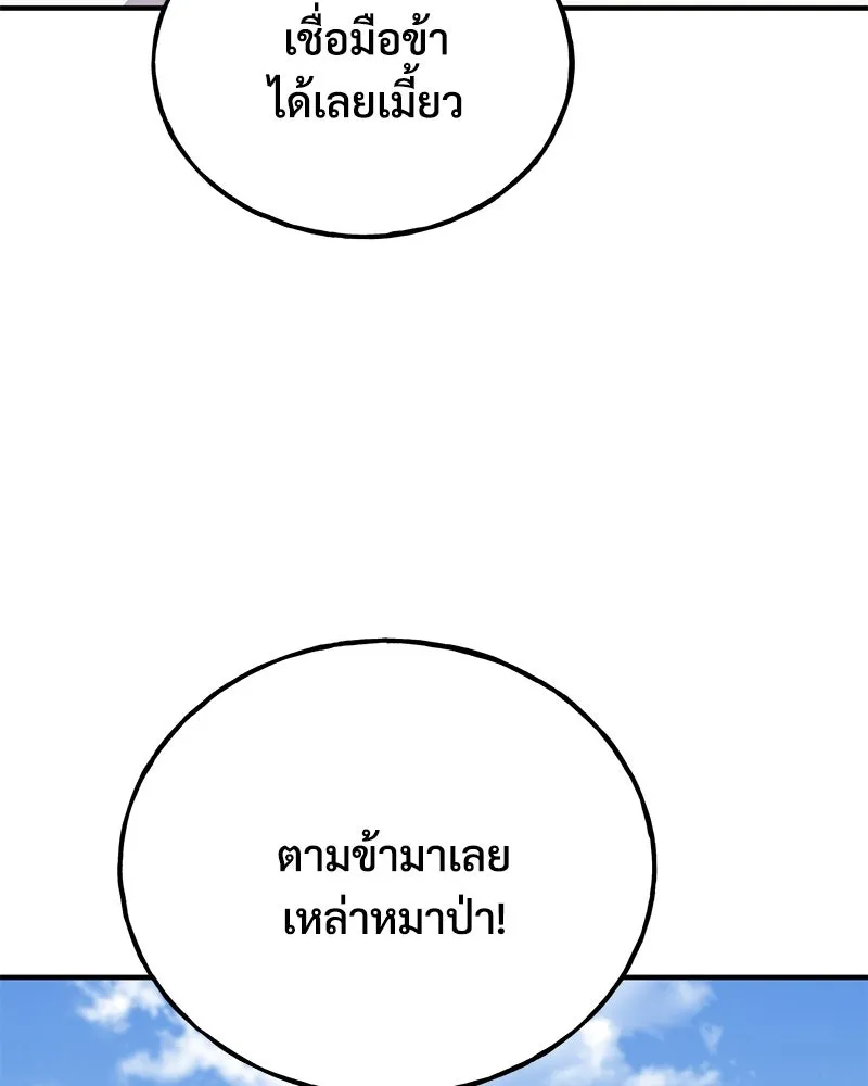 ปลูกผักพิชิตหอคอย ตอนที่ 51 รูปที่ 155