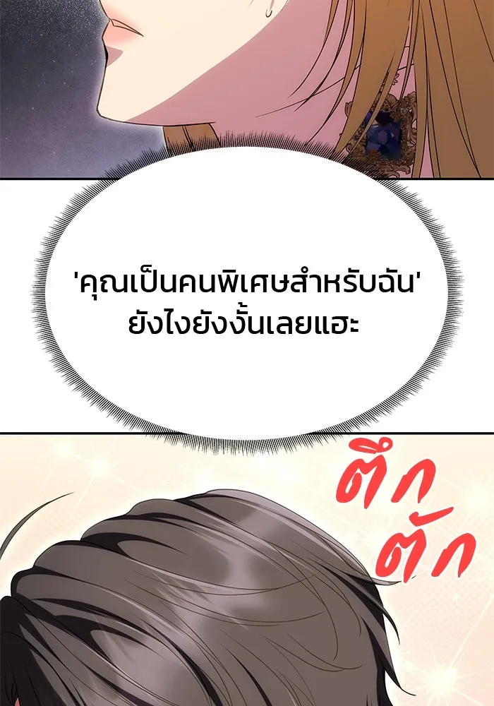 เกมรักจับสามี ตอนที่ 36 รูปที่ 22