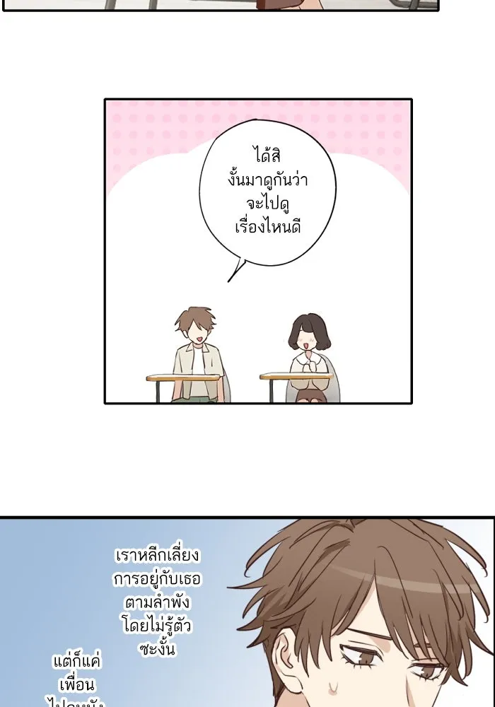 ฉันเปล่าร้องไห้ซะหน่อย ตอนที่ 51 รูปที่ 19