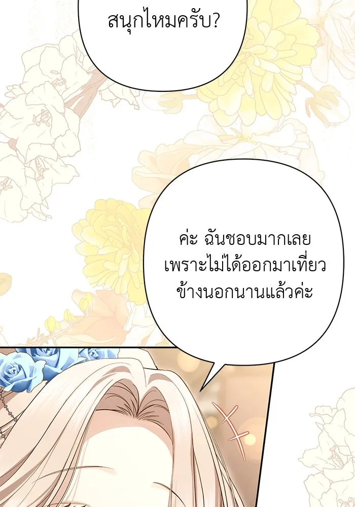 เกมรักด่านสุดท้ายจับนายพระเอก ตอนที่ 21 รูปที่ 76