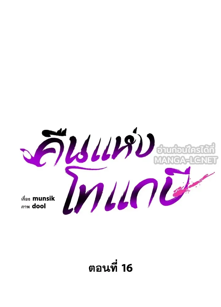 คืนแห่งโทแกบี ตอนที่ 16 รูปที่ 60