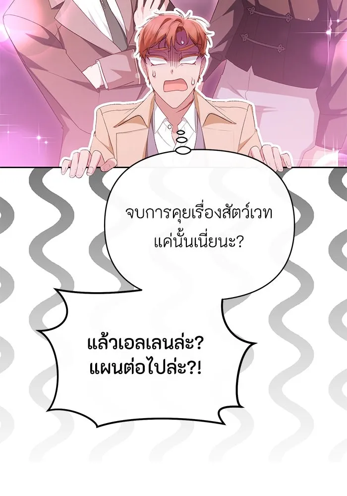 อยู่ดี ๆ ก็มีนางเอกนิยายเป็นเพื่อนบ้าน ตอนที่ 47 รูปที่ 64