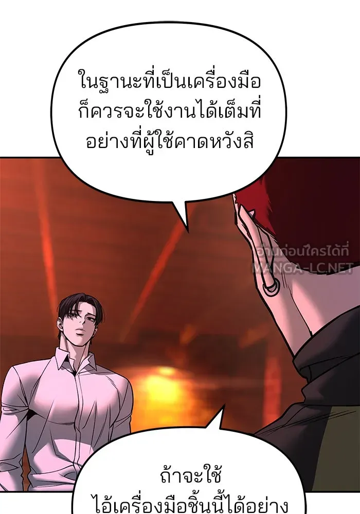 เลวฟาดเลว ตอนที่ 187 รูปที่ 96