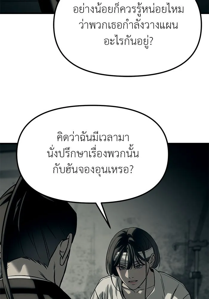 ปฏิบัติการลับบุกโรงเรียนไฮโซ ตอนที่ 101 รูปที่ 11
