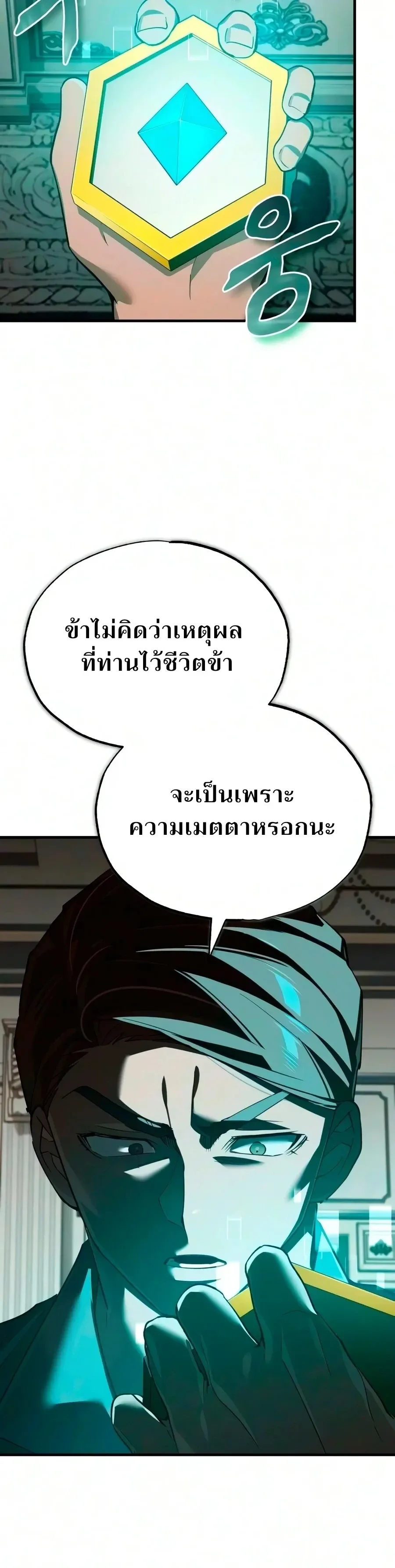 The Heavenly Demon Can_t Live a Normal Life มารสวรรค_จะม_ช_ว_ตธรรมดาไม_ได_หรอก ตอนที่ ตอนที่ 203 รูปที่ 18