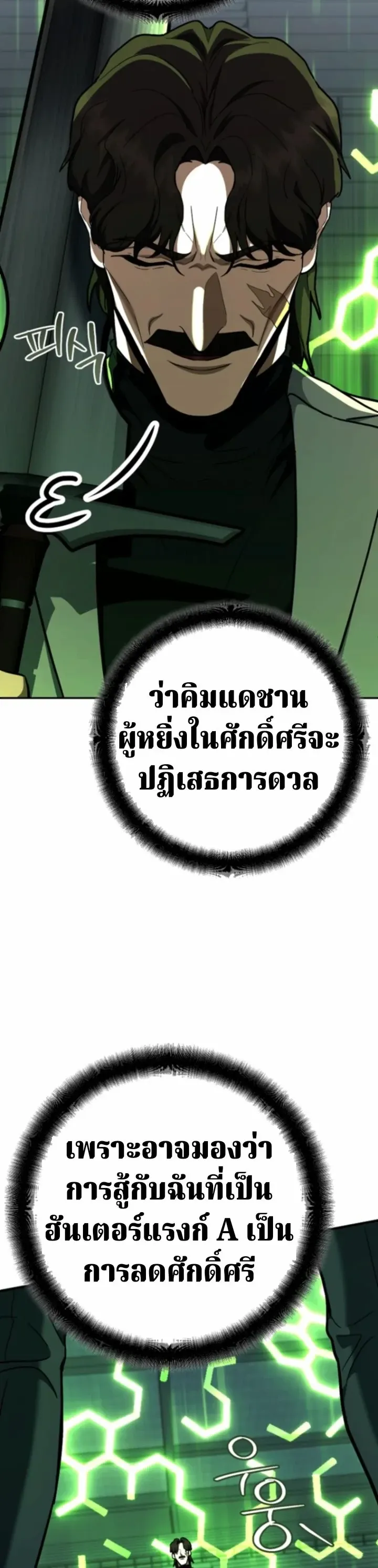 The Swordsmanship Instructor at the Academy ฉ_นกลายเป_นคร_สอนดาบของสถาบ_นไปซะแล_ว ตอนที่ ตอนที่ 45 รูปที่ 36