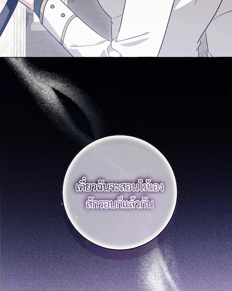 นึกว่าเป็นอิเซไคธรรมดา ตอนที่ 40 รูปที่ 85