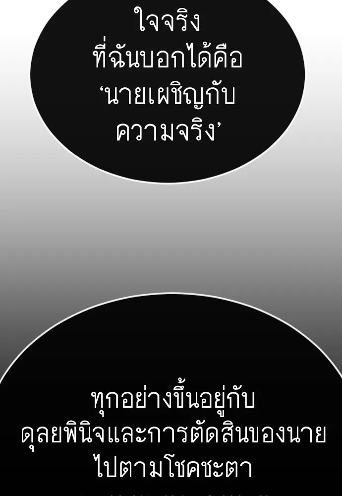 ยุคแห่งยอดมนุษย์ ตอนที่ 72 รูปที่ 104