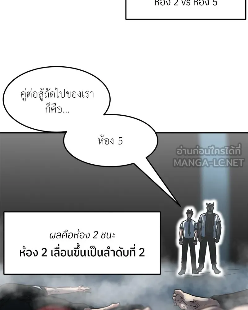 โรงเรียนสัตว์กินเนื้อ ตอนที่ 66 รูปที่ 96