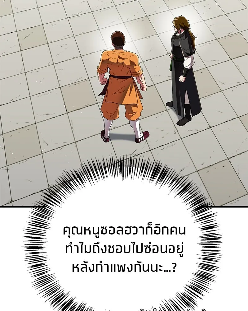 สุดยอดเทรนเนอร์แห่งยุทธภพ ตอนที่ 70 มังกรเทพแห่งหัวซาน รูปที่ 134
