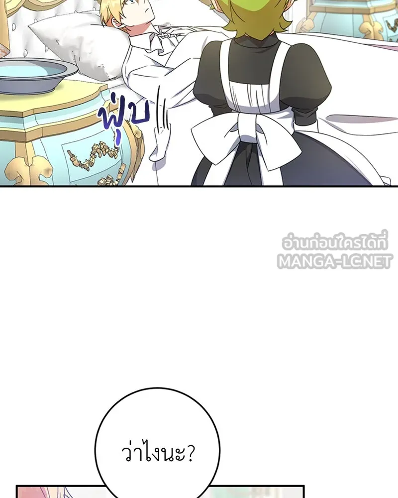 ภารกิจไล่ตามลุค บีเชล ตอนที่ 22 รูปที่ 60