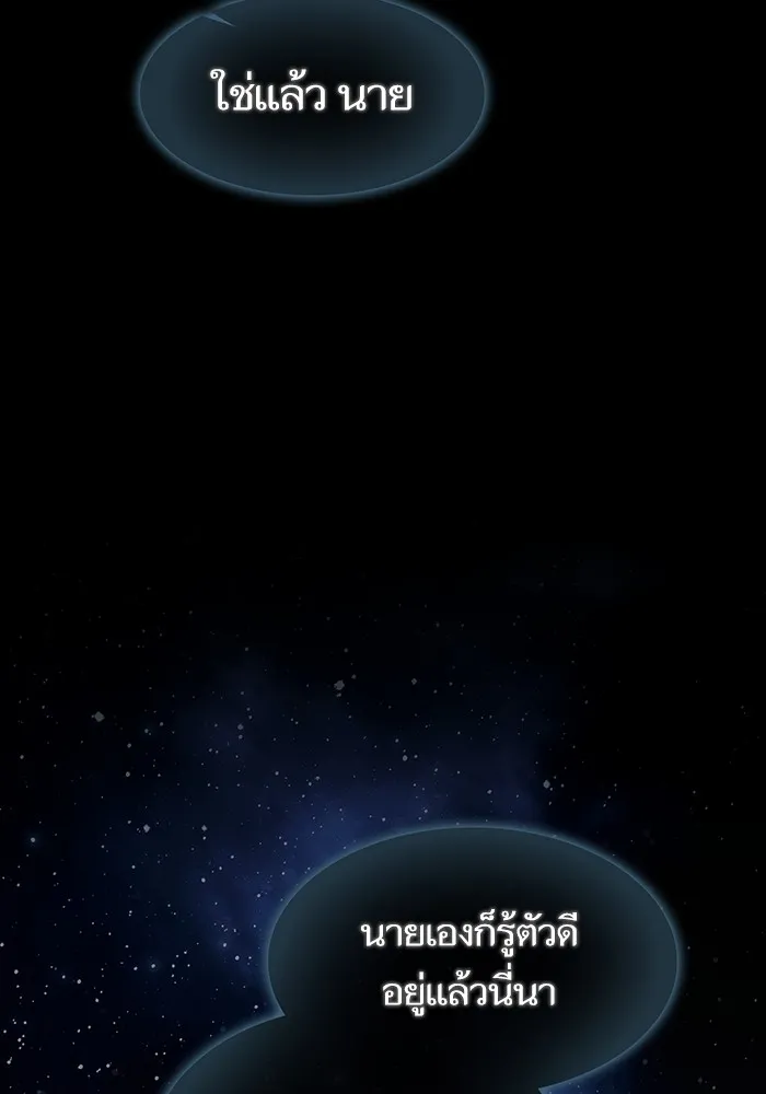 ผู้เล่นขั้นเทพแห่งหอคอยฝึกสอน ตอนที่ 218 รูปที่ 137