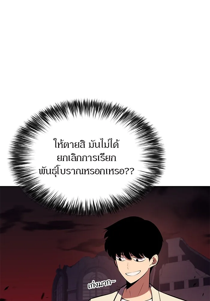 ผู้เล่นหน้าใหม่เลเวลแมกซ์ ตอนที่ 126 ไลฟ์โพสแวร์เซิล รูปที่ 79