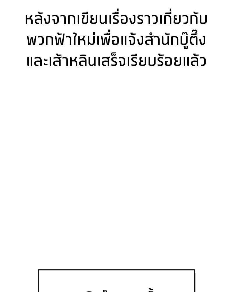สุดยอดเทรนเนอร์แห่งยุทธภพ ตอนที่ 89 ฟ้าใหม่ รูปที่ 80