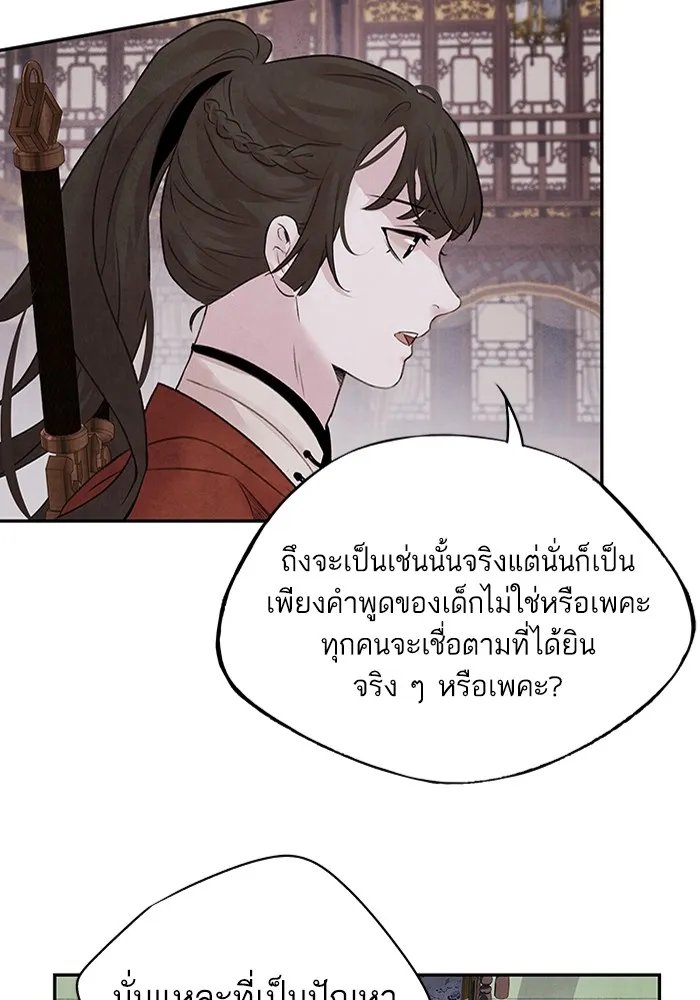 อาซา ตอนที่ 20 จองจิน รูปที่ 62