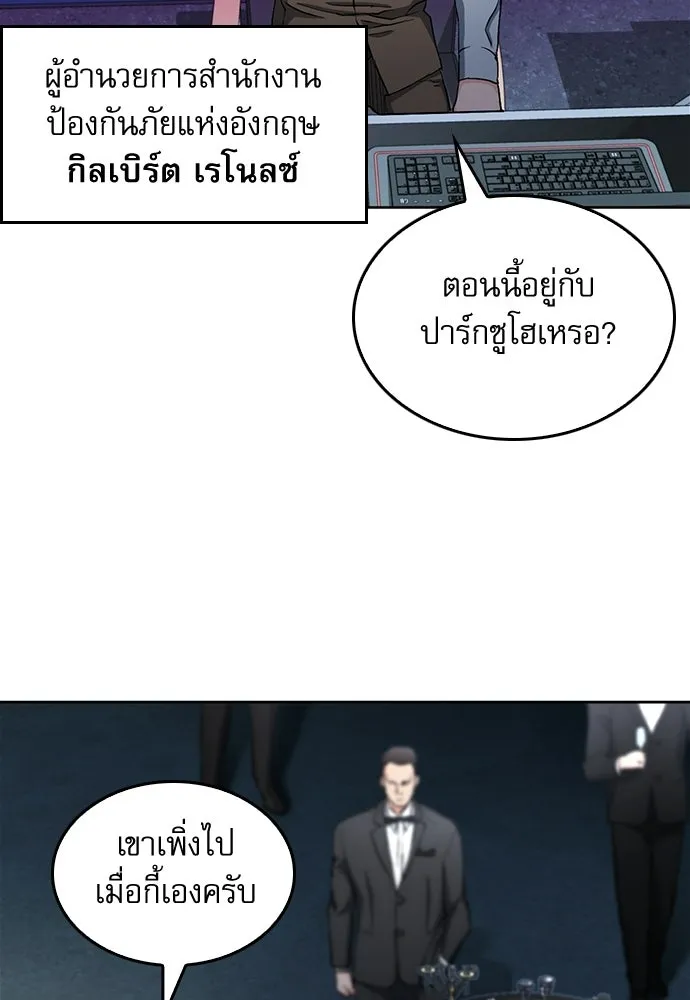 ดรูอิดแห่งสถานีโซล ตอนที่ 66 รูปที่ 104