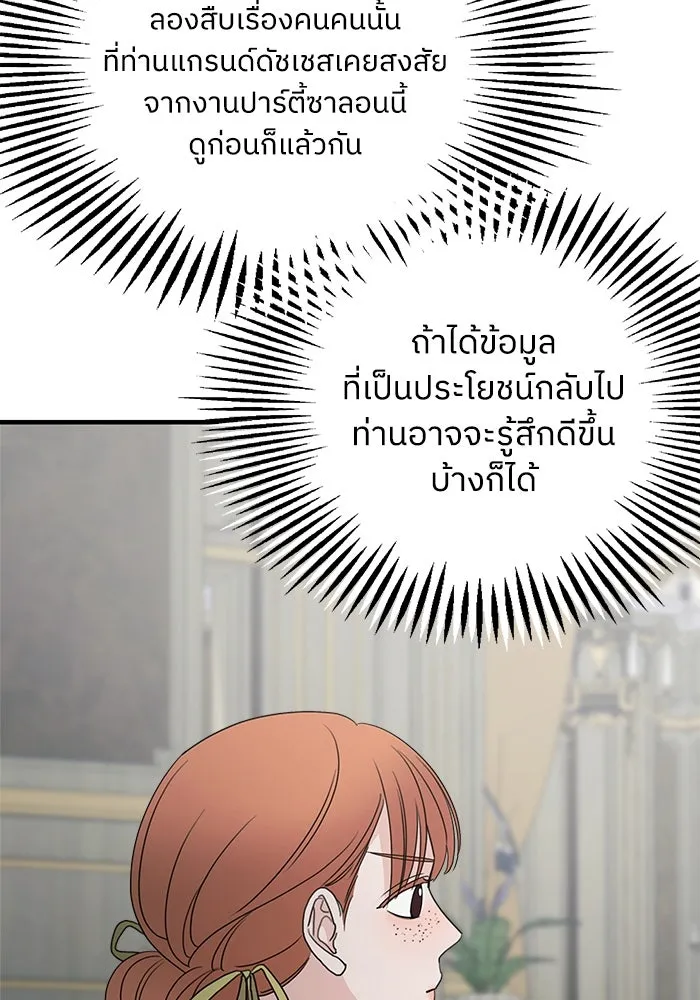 ครอบครัวสามีเห็นทีจะคลั่งรัก ตอนที่ 109 รูปที่ 74