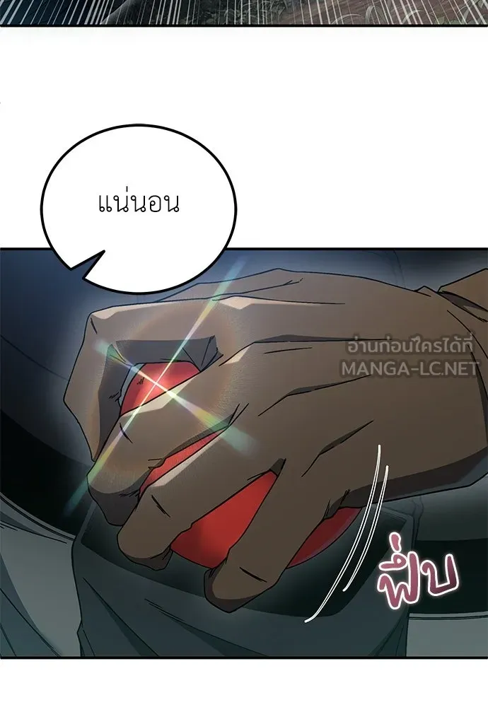 ผู้เชี่ยวชาญวันสิ้นโลก ตอนที่ 8 รูปที่ 150