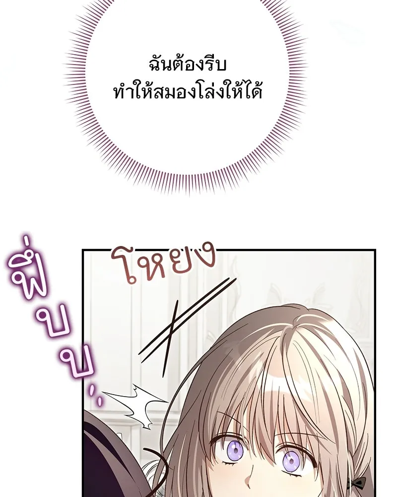 เจ้าสาวแกรนด์ดยุกปีศาจ ตอนที่ 32 รูปที่ 155