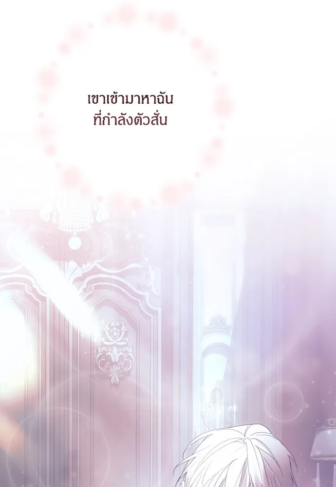 ฉันจะจีบท่านดยุกแดนเหนือ ตอนที่ 58 รูปที่ 20