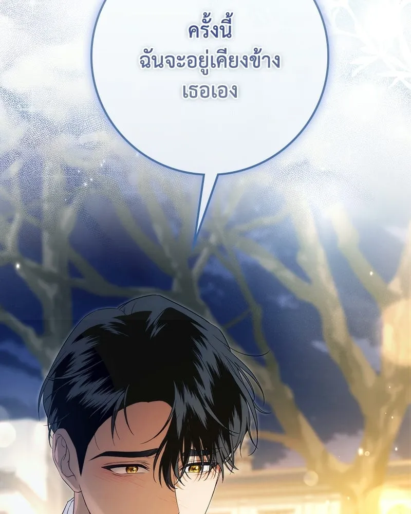 ดัชเชสเชลย ตอนที่ 56 รูปที่ 125