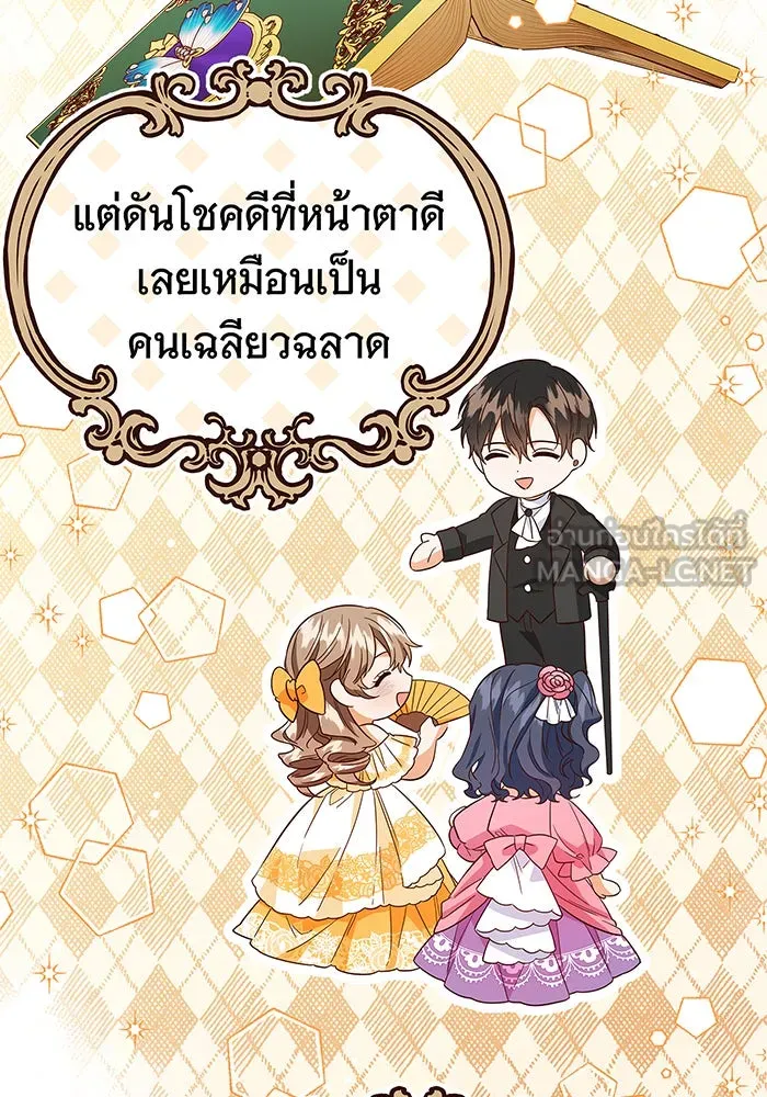 นางร้ายที่ไหนจะมีคุณธรรม ตอนที่ 25 รูปที่ 45