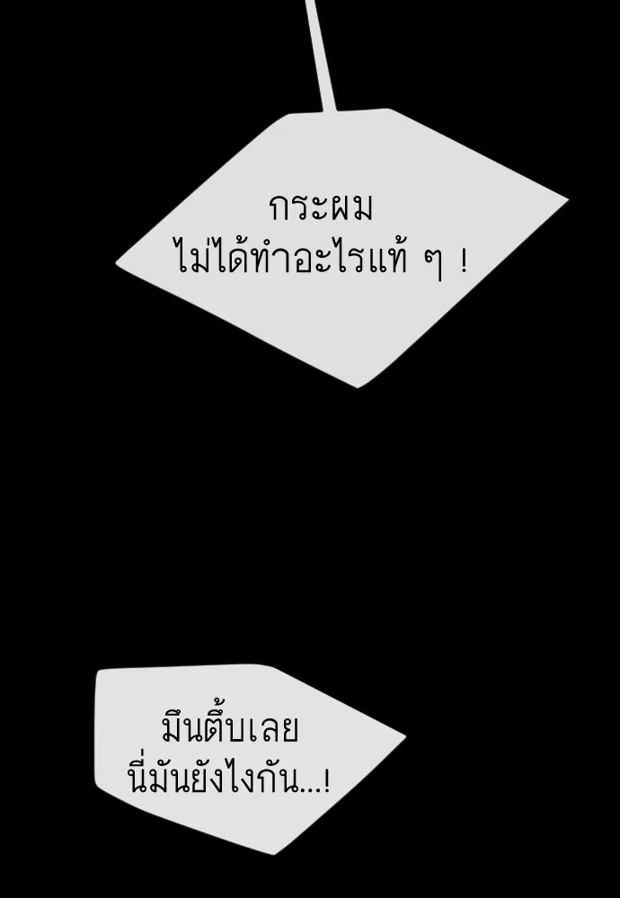 ยุคแห่งยอดมนุษย์ ตอนที่ 107 รูปที่ 37