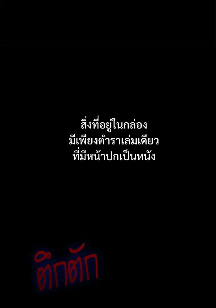 ลับลางลวง ตอนที่ 9 ห้องเก็บยาใต้ดิน รูปที่ 109