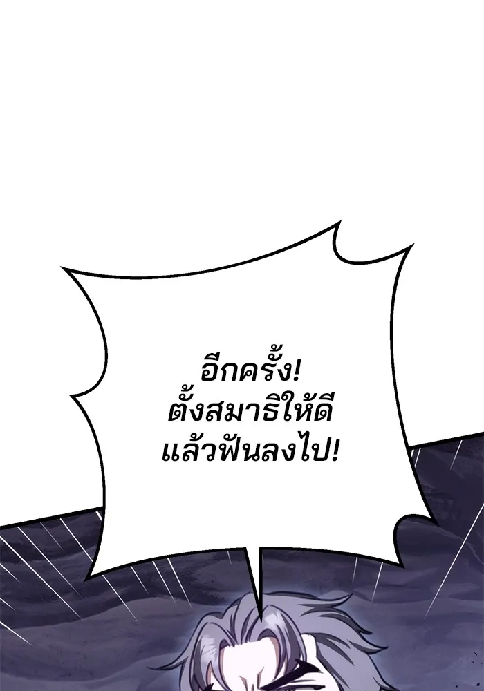 ดาบแห่งจักรพรรดิ ตอนที่ 39 รูปที่ 91