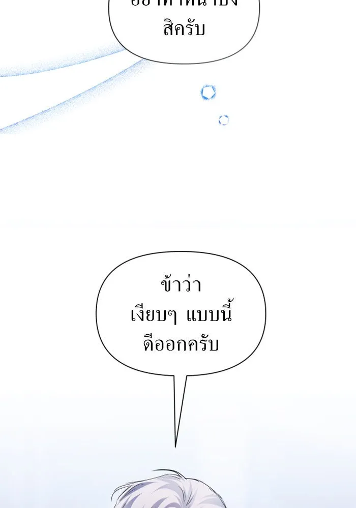ชิงชีวิตพลิกลิขิตชะตา ตอนที่ 103. ให้ข้าปลอบโยนท่านดีไหมครับ รูปที่ 136