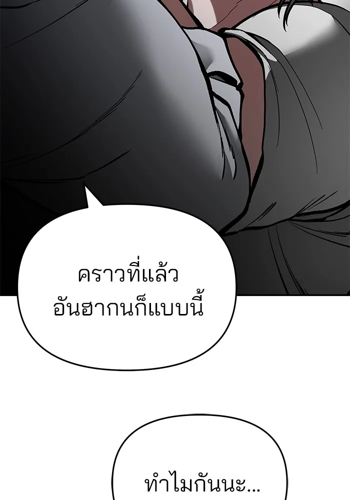 เลวฟาดเลว ตอนที่ 67 รูปที่ 137