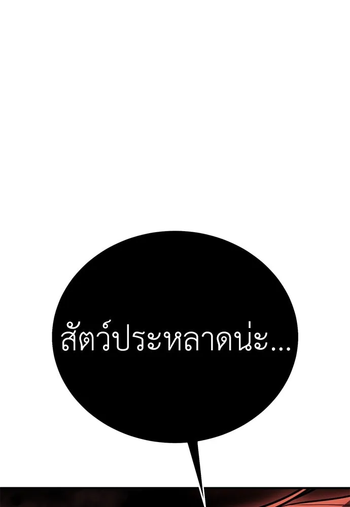 ไอ้เพลเยอร์นั่น ฉันฆ่ามันเอง ตอนที่ 36 รูปที่ 160