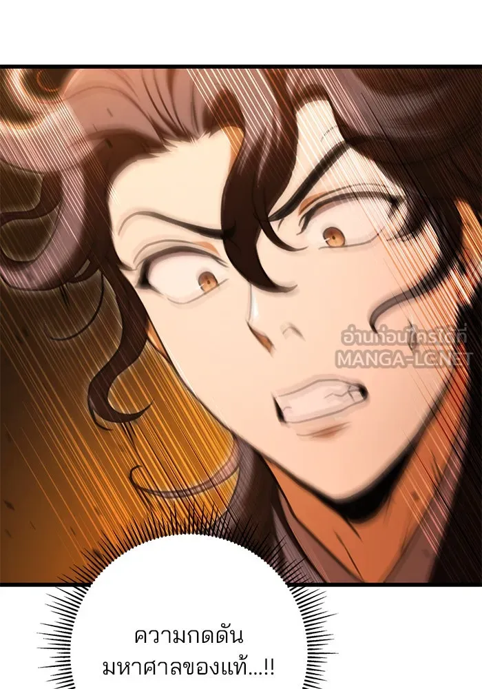 ดาบแห่งจักรพรรดิ ตอนที่ 17 รูปที่ 15